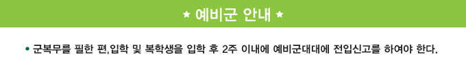 예비군 안내 사진